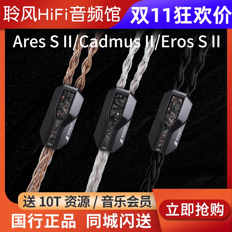 Effect Audio Cadmus ii单晶铜镀银Ares S ii Eros S ii EA耳机线