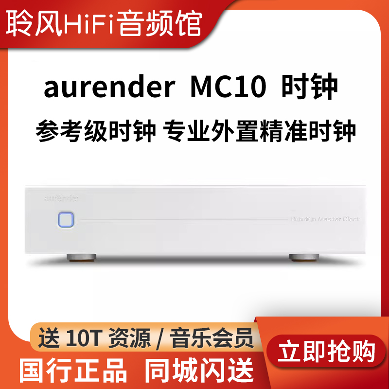 欧然德MC10专业外置精准时钟