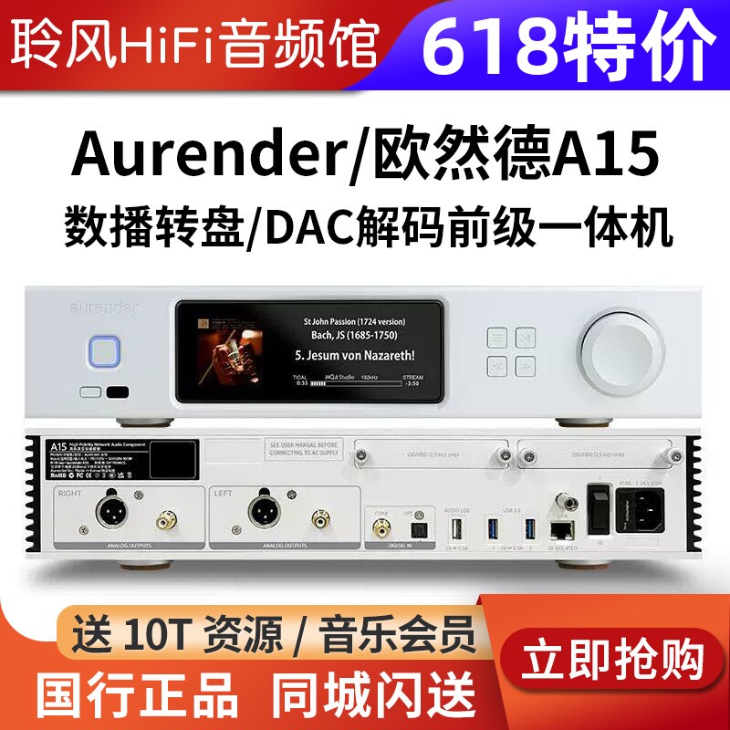 Aurender/欧然德 A15 数字网络音乐服务器硬盘播放器HiFi串流数播