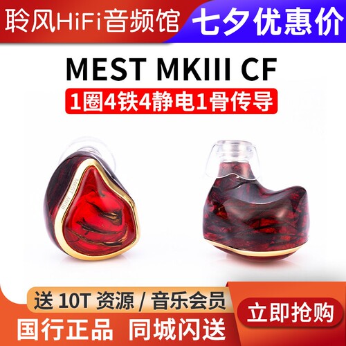 UM/Unique Melody MEST MKIII CF银钯合金压电骨传导有线HiFi耳机