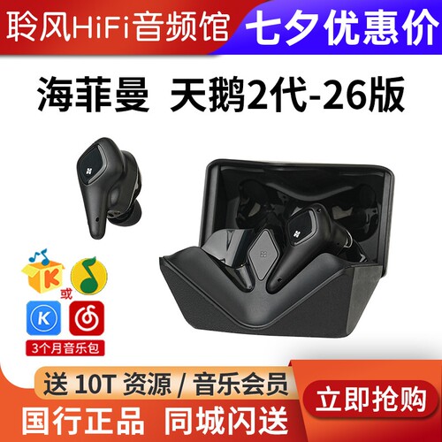 海菲曼HIFIMAN Svanar Wireless 2 大天鹅二代无线降噪蓝牙耳机