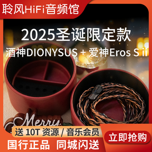 Effect EA耳机升级线 Audio酒神DIONYSUS狄俄尼索斯2025圣诞限定款
