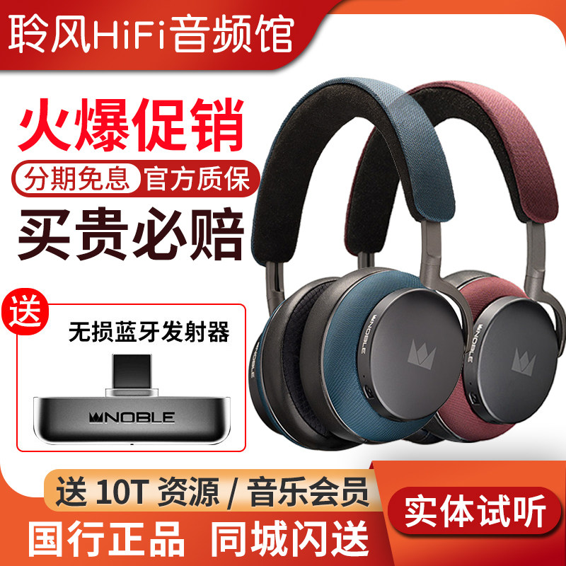 美国Noble FoKus Apollo Pro阿波罗动圈平板单元头戴式蓝牙耳机