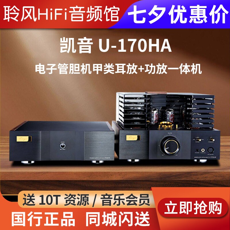 Cavin/凯音U-170HA电子管耳放甲类真空管旗舰hifi耳机放大器功放