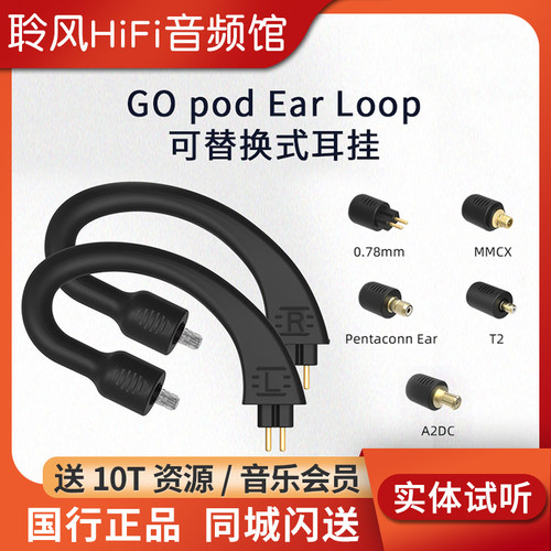 iFi/悦尔法 GO pod Ear Loop可替换式耳挂TWS真无线蓝牙耳机耳挂