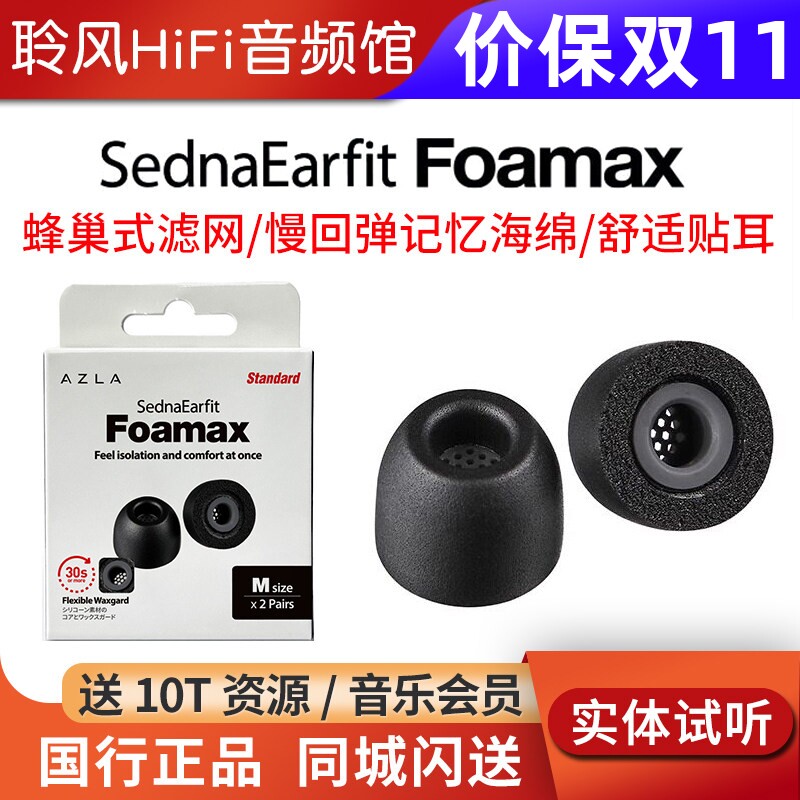 韩国AZLA Foamax 记忆海绵耳机套带硅胶滤网入耳式柔软耳塞套抗敏防滑耳塞帽降噪隔音索尼BO森海 XM5佩戴舒适