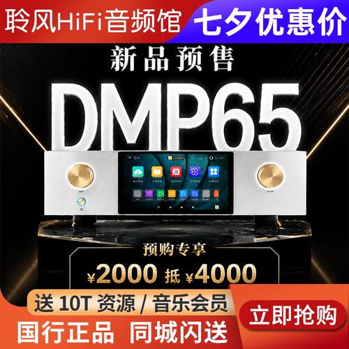 艾美DMP65流媒体数播解码一体机CD机转盘无损HiFi播放器DMP65pro