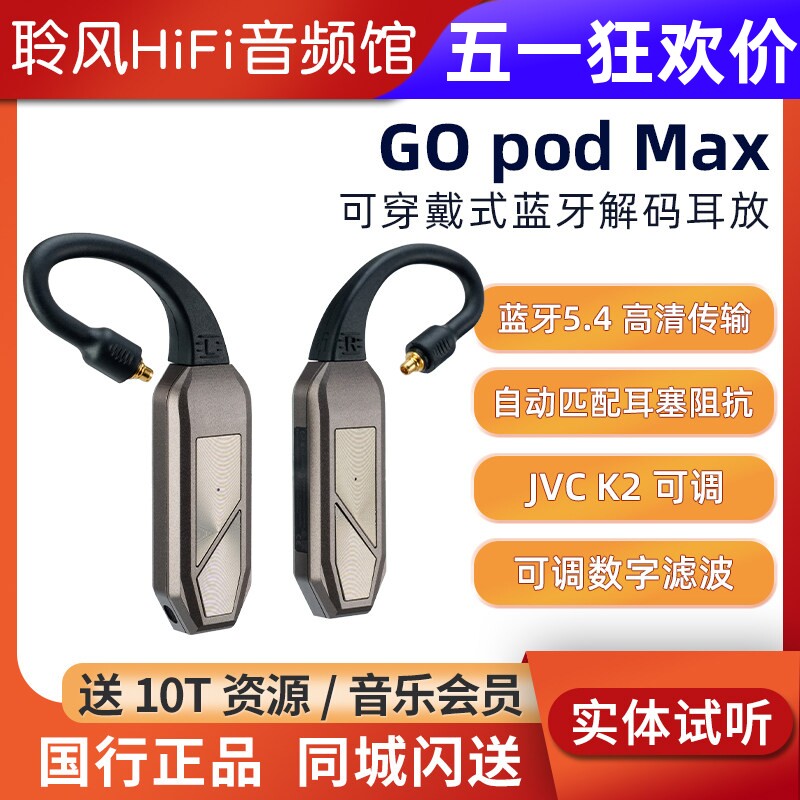iFi悦尔法GO pod max高清蓝牙解码耳放TWS真无线蓝牙耳机耳挂