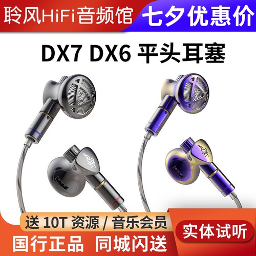 BGVP DX7 DX6平头耳机HiFi有线动圈入门级发烧平头耳塞可换线带麦