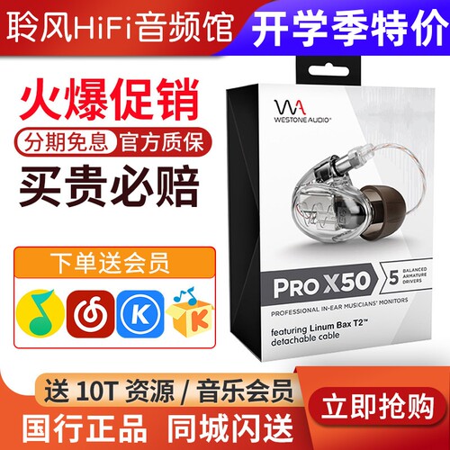 Westone/威士顿PRO X10 X20 X30威世顿X50入耳式监听耳机HiFi耳塞