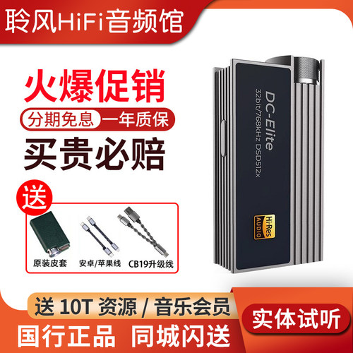 ibasso艾巴索DC-Elite大推力解码耳放hifi手机小尾巴苹果安卓CB19