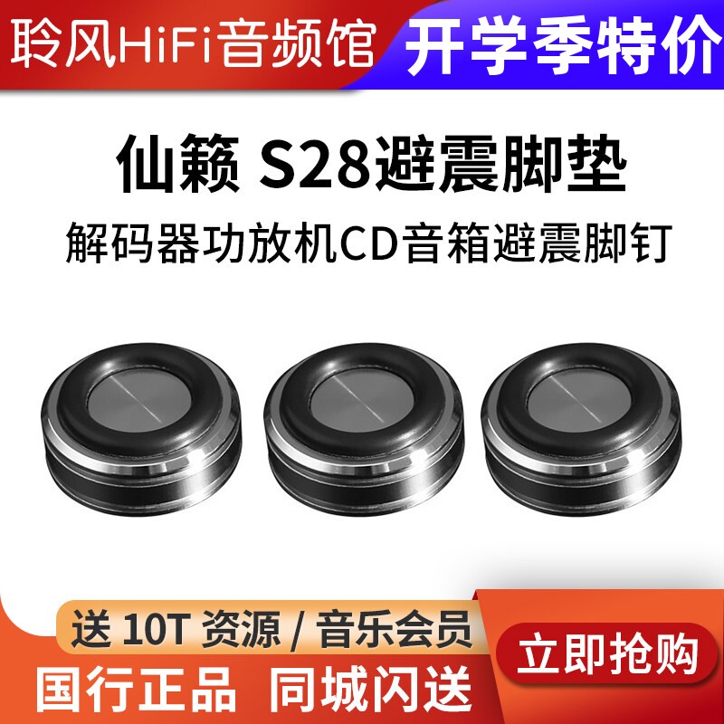 Silent Angel 仙籁 S28音响脚垫HIFI解码器功放机CD音箱避震脚钉