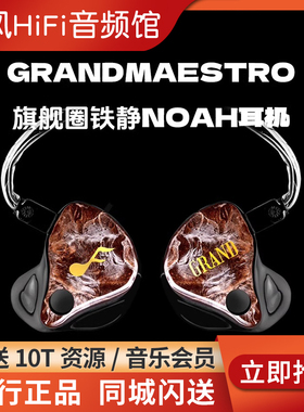 FATFreq Grand Maestro耳机入耳式hifi发烧级旗舰监听耳返耳塞