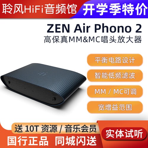 iFi/悦尔法 ZEN Air Phono 2 MM/MC唱头放大器黑胶唱片唱放滤波器