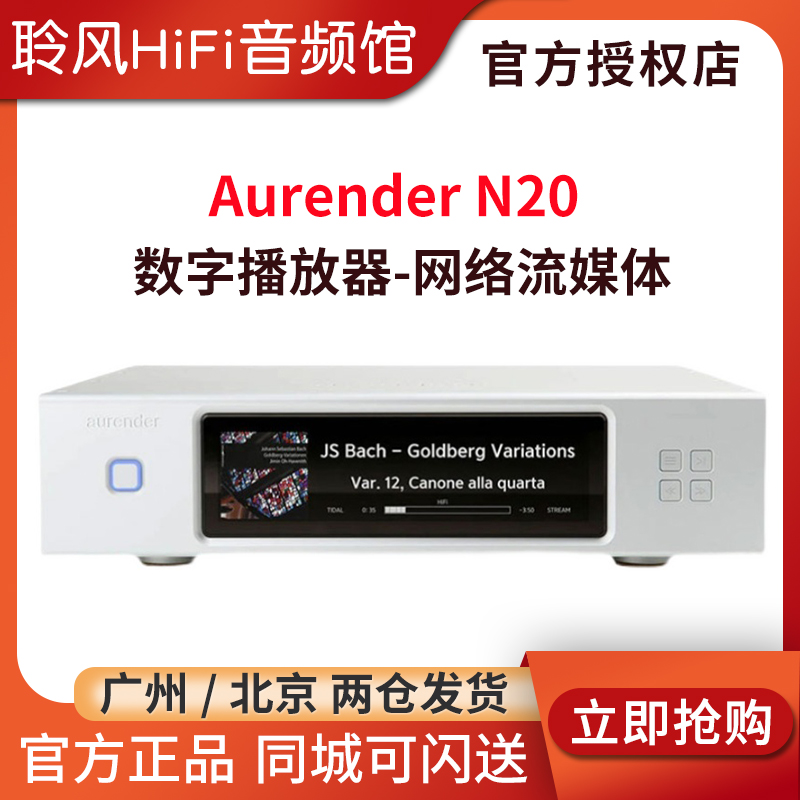 欧然德Aurender N20旗舰级台式数字DSD高清MQA音乐网络播放器 影音电器 解码器 原图主图