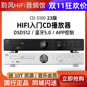 山灵CD-S100 (23版) CD播放机HIFI播放器家庭发烧音响蓝牙DSD解码