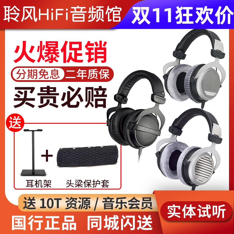 beyerdynamic/拜雅 DT770 PRO拜亚DT880 dt990头戴监听耳机DT900