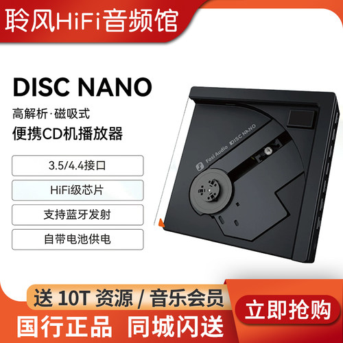 Fosi Audio DISC NANO弗西纯CD机专辑播放器光盘碟片便携式player