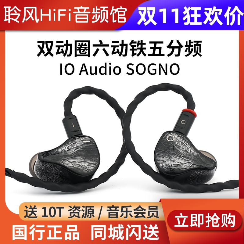 壹零声学IO Audio SOGNO双动圈六动铁hifi发烧混合监听入耳式耳机