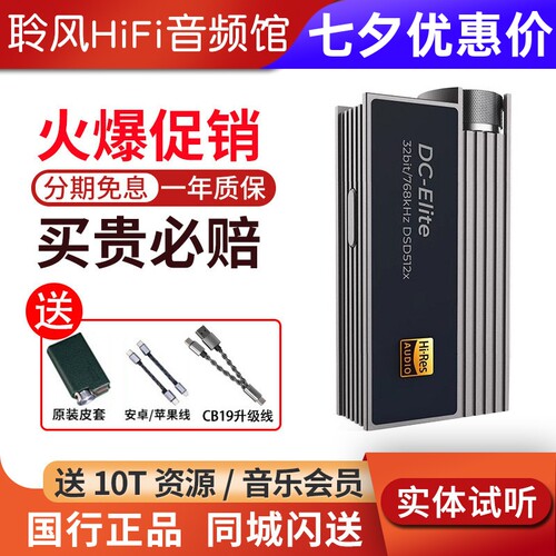 ibasso艾巴索DC-Elite大推力解码耳放hifi手机小尾巴苹果安卓CB19