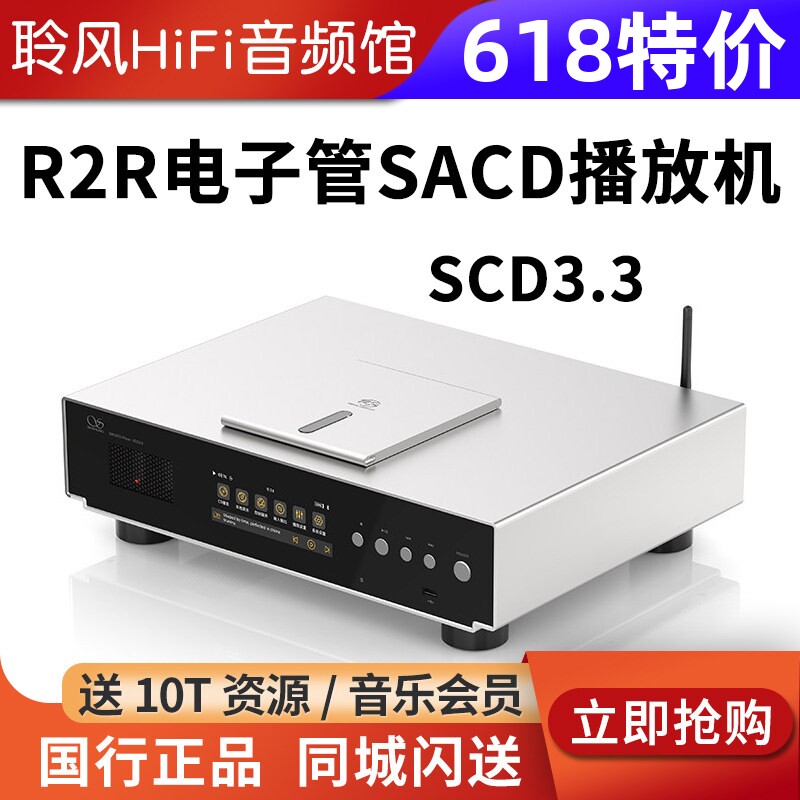 山灵 SCD3.3 R2R电子管台式CD机SACD播放机MQA数播转盘HIFI蓝牙