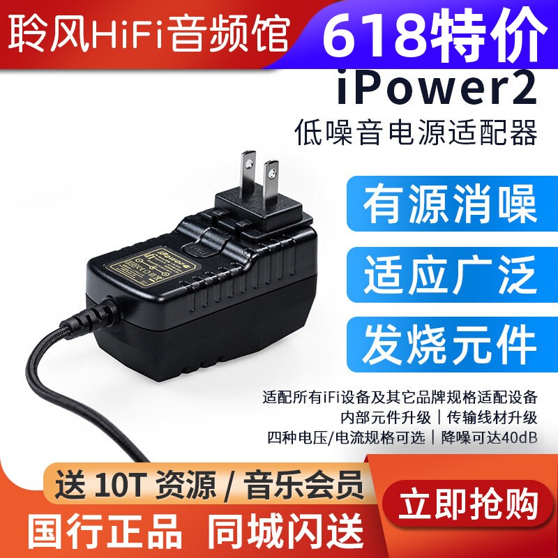 iFi悦尔法iPower2直流低噪音电源适配器hifi解码耳放低纹波消噪器