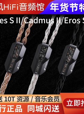 Effect Audio Cadmus ii单晶铜镀银Ares S ii Eros S ii EA耳机线