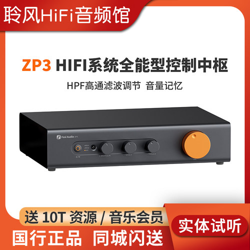 FosiAudio弗西ZP3纯前级放大效果器HIFI发烧音响音频处理器高保真