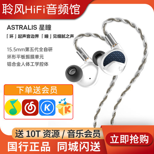 LETSHUOER铄耳 ASTRALIS星瞳15.5mm大平板耳机 HiFi入耳式耳塞