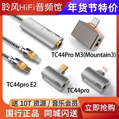 ddHiFi TC44Pro M3 Eye3 TC44Grip解码耳放iPhone安卓手机小尾巴2