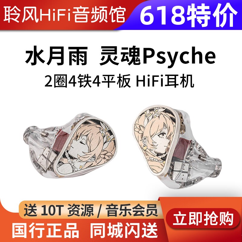 水月雨灵魂 Psyche 2动圈4动铁4平板11单元混合入耳式HiFi耳机