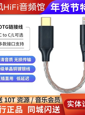 扬仕MOJO解码线lightning安卓Type-c转mirco手机小尾巴转接线OTG