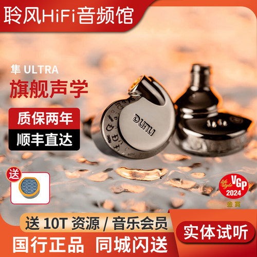 Dunu/达音科 隼Ultra入耳式HiFi有线耳机发烧隼u隼pro三代FALCON