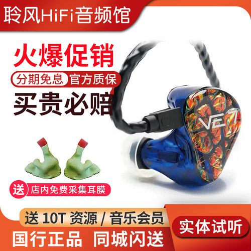 Vision Ears VE7 one pro pure xcon zen公模私模定制耳机VE8 10