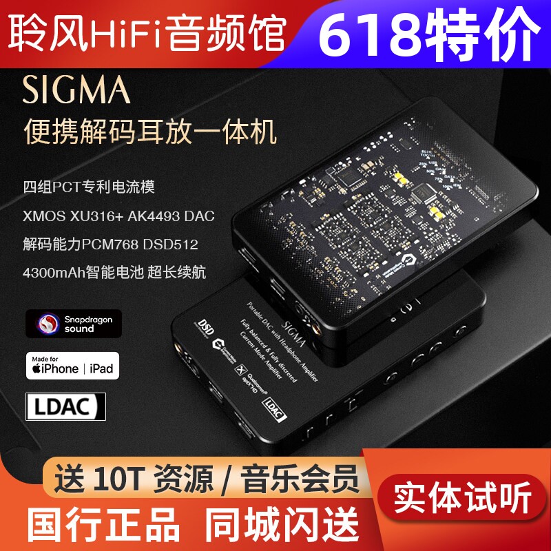 Questyle/旷世之声 SIGMA pro便携解码耳放苹果MFi认证蓝牙LDAC