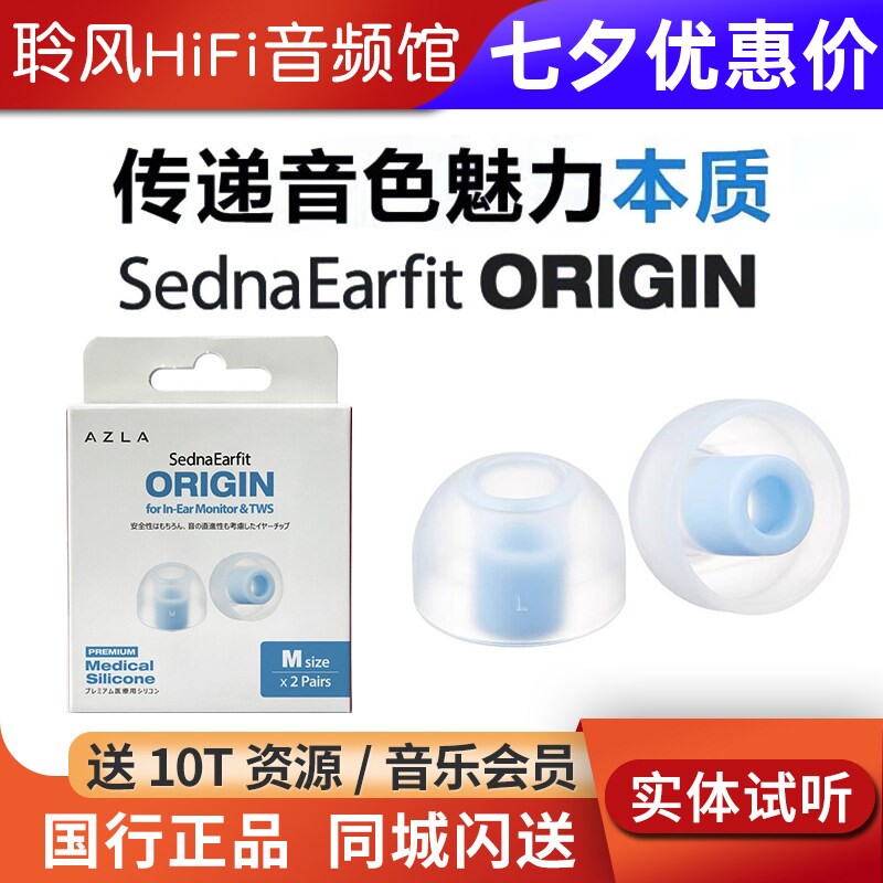 韩国AZLA ORIGIN耳机套带滤网入耳式柔软耳塞套医用硅胶套抗敏防滑耳塞帽降噪隔音舒尔索尼BO森海IE900威士顿