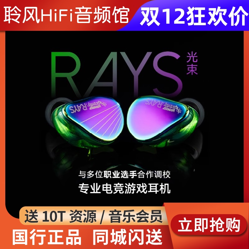 水月雨 光束/Rays 动圈平板Type-C解码HiFi耳机吃鸡电竞游戏耳塞