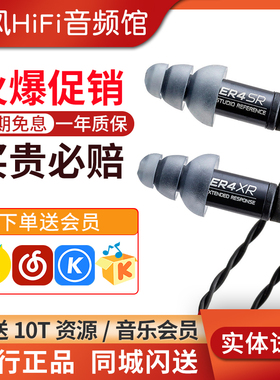 Etymotic音特美 ER4SR/ER4XR新款小四耳机入耳式有线hifi发烧耳塞
