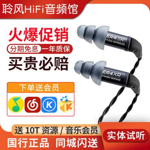 Etymotic音特美 ER4SR/ER4XR新款小四耳机入耳式有线hifi发烧耳塞