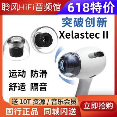 韩国AZLA XELASTEC二代Airpods Pro2苹果耳机套带滤网耳塞套防滑帽入耳式医用硅胶套抗敏降噪隔音索尼BO森海