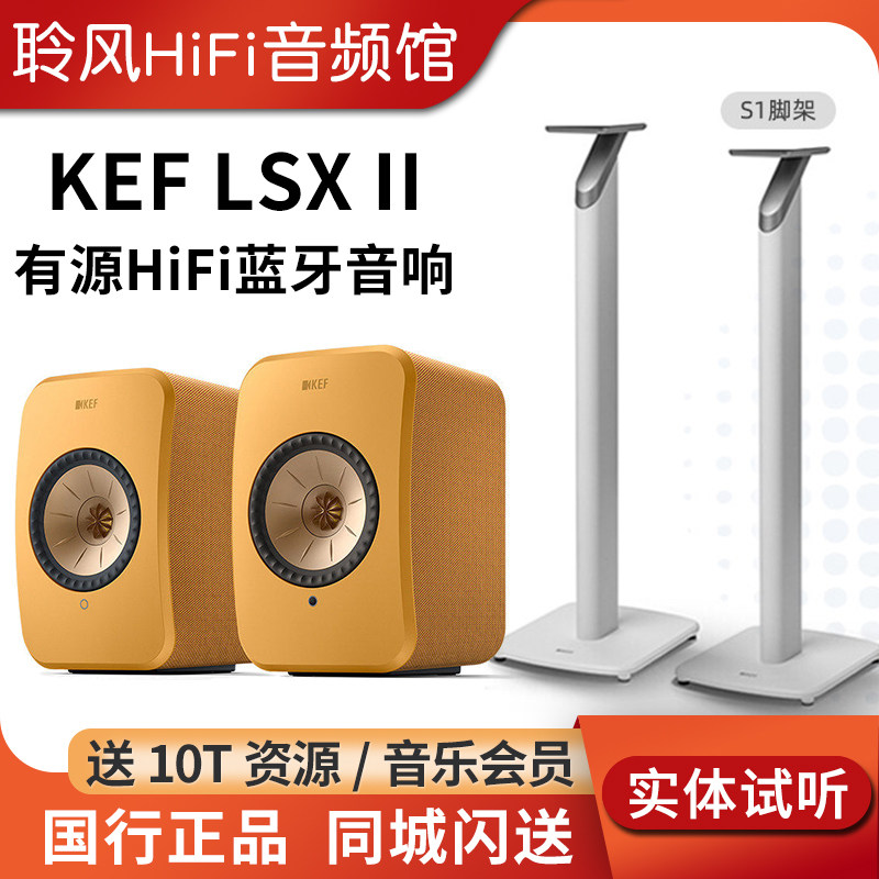 KEF LSX II无线hifi有源音箱电脑书架桌面蓝牙音响电视客厅卧室