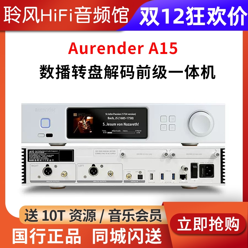 Aurender/欧然德 A15 数字网络音乐服务器硬盘播放器HiFi串流数播