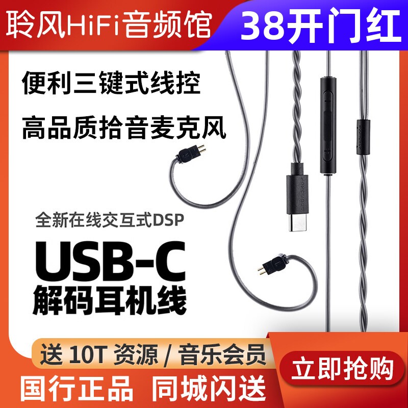 水月雨CDSP带麦克风线typeC耳机解码升级线3.5可线控语音通话MC1