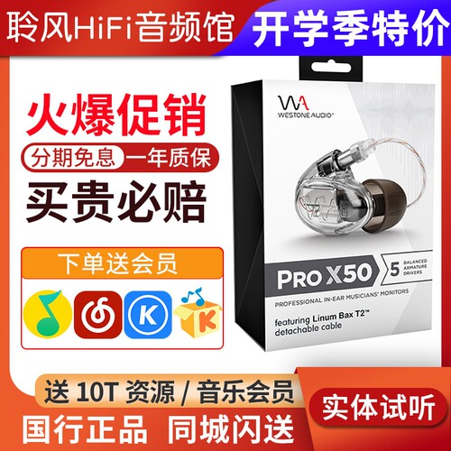 Westone/威士顿PRO X10 X20 X30威世顿X50入耳式监听耳机HiFi耳塞