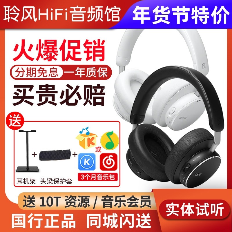 AKG/爱科技 N9无线蓝牙耳机 主动降噪 超长续航HiFi发烧电竞游戏
