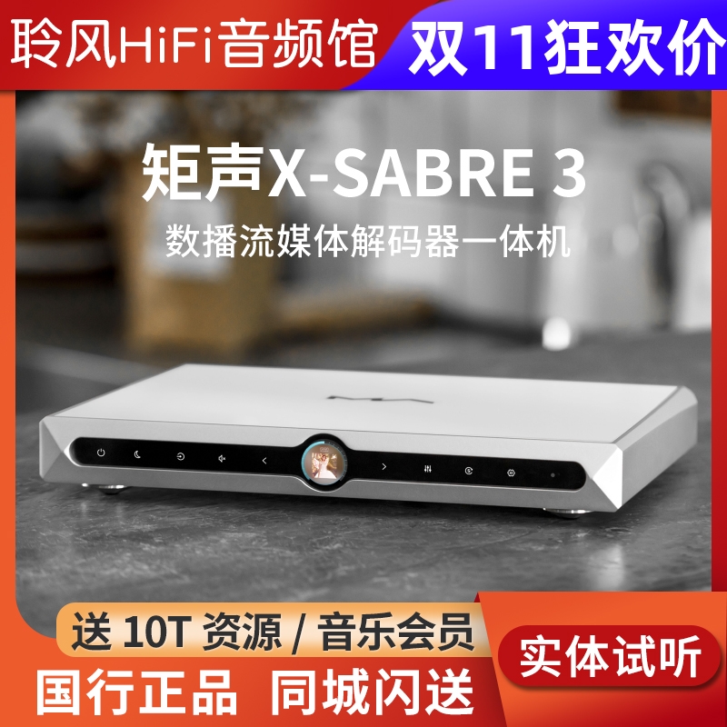 MATRIX/矩声X-SABRE 3流媒体数播DAC解码器hifi无损Roon Airplay