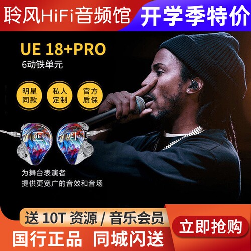 罗技UE Premier舞台定制耳机live 21单元动铁6/7/11私模耳返18pro