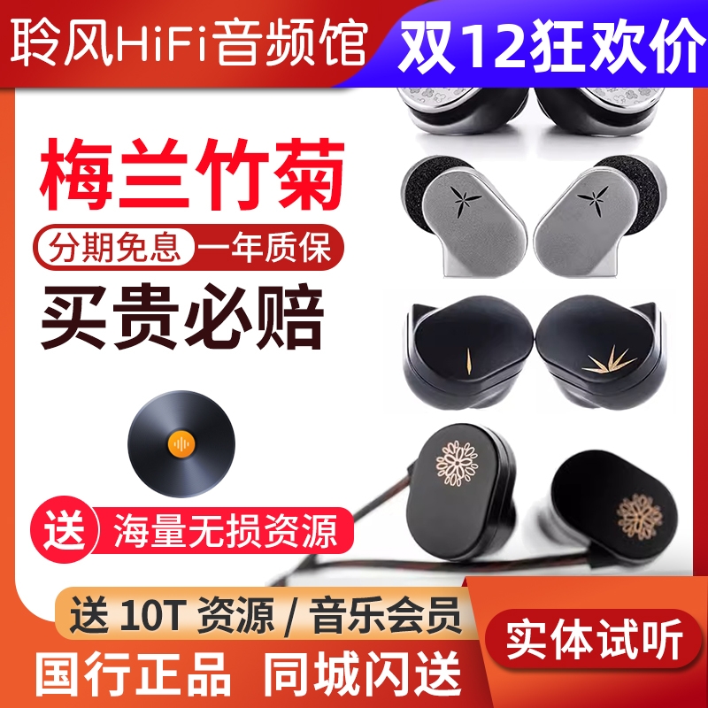 水月雨 梅MAY兰LAN竹ii/2代菊JIU可换线入耳式HIFI有线耳机耳塞