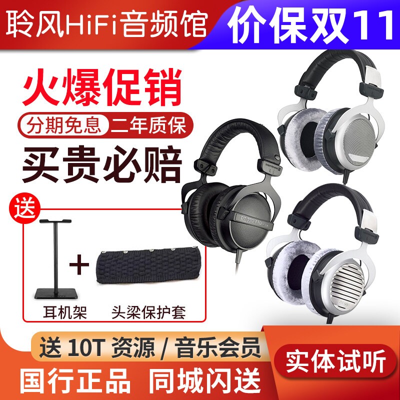 beyerdynamic/拜雅 DT770 PRO拜亚DT880 dt990头戴监听耳机DT900