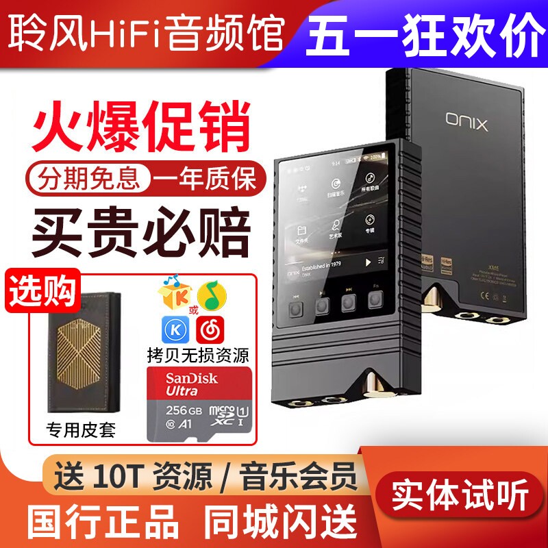 ONIX欧尼士Overture XM5纯音播放器XM5Ti钛版限量版hifi无损MP3